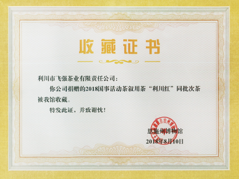 收藏證書