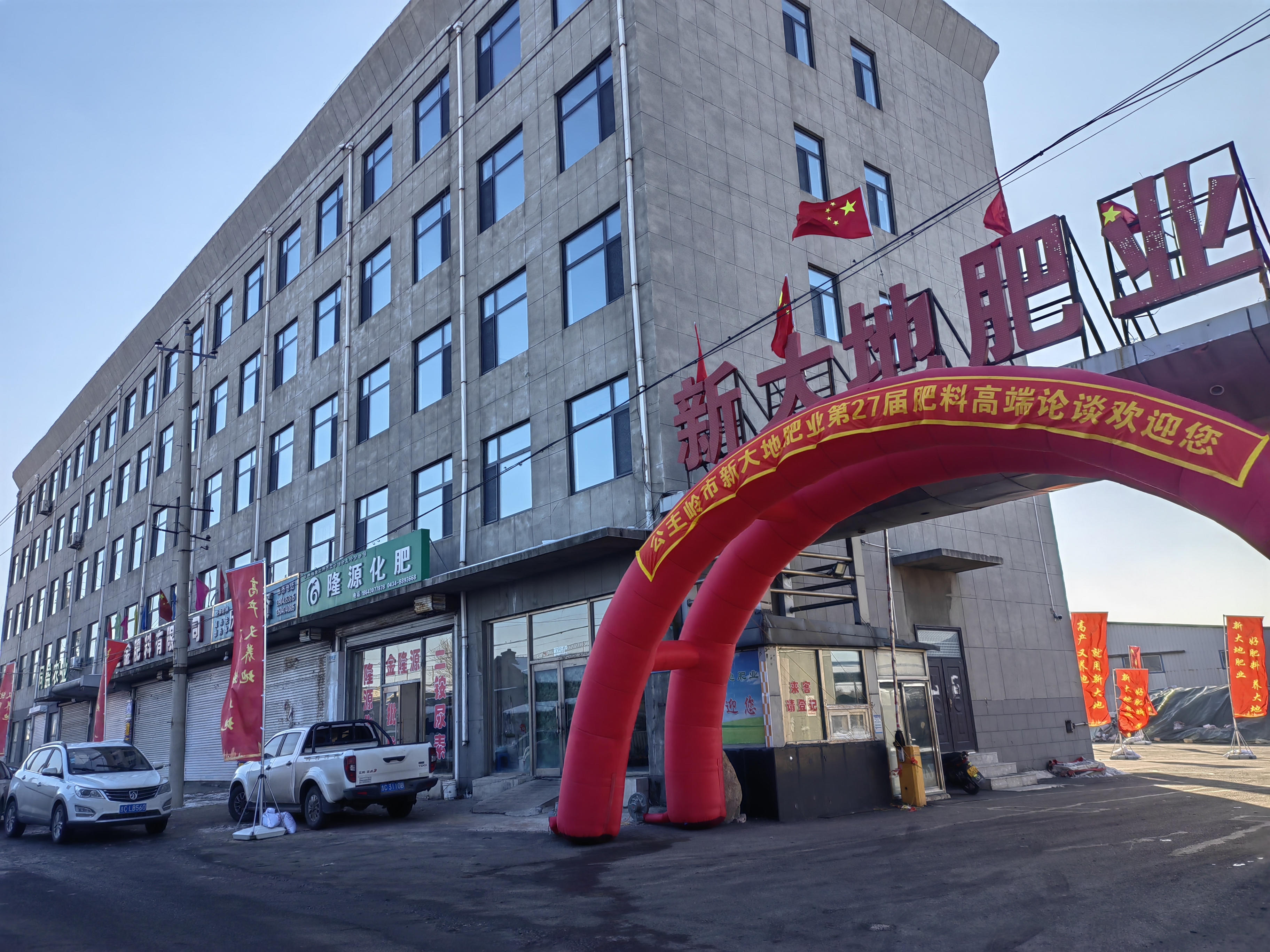 新大地肥業(yè)