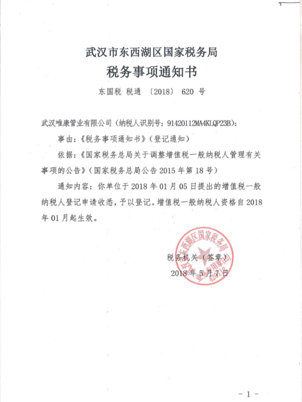 稅務事項通知書