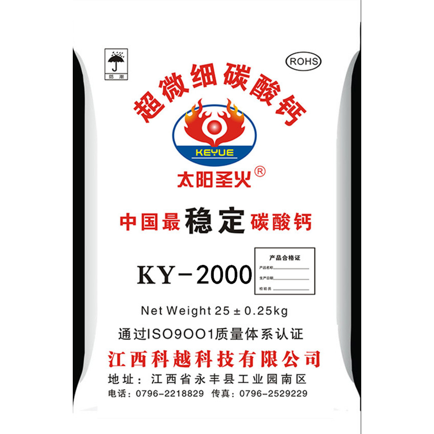 超微細碳酸鈣KY-2000