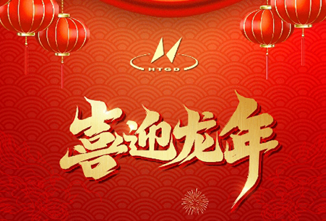 金龍駕到，福耀中華，亨通集團祝您新春快樂！