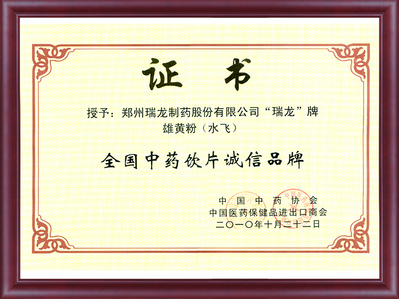 雄黃粉證書