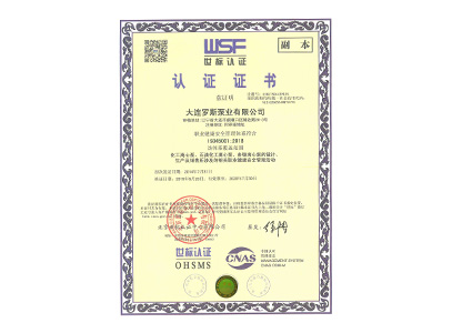 ISO45001中文證書