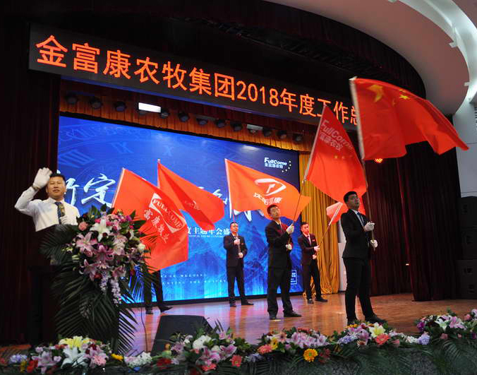金富康農(nóng)牧集團(tuán) 金富康農(nóng)牧集團(tuán)