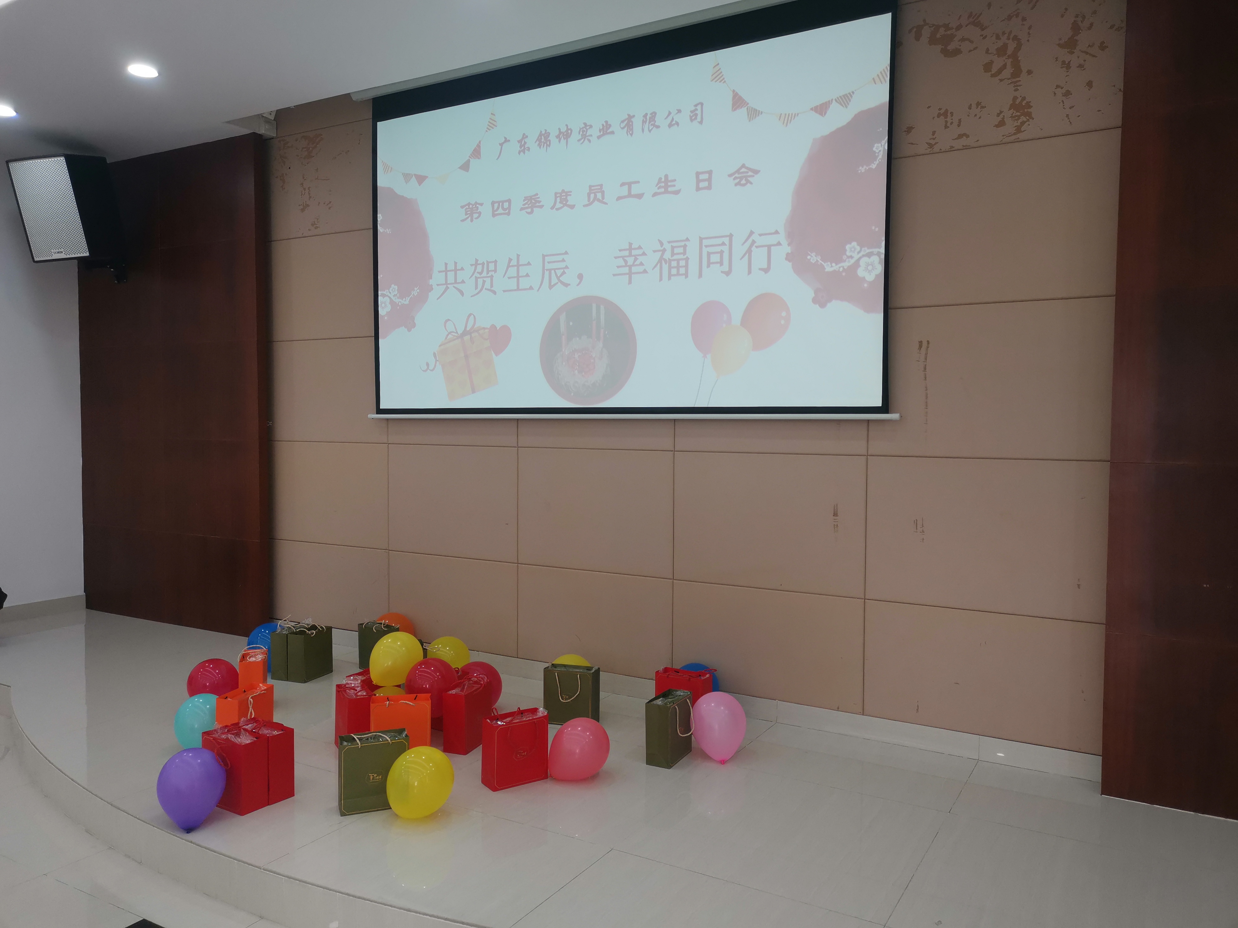 第四季度生日會(huì)活動(dòng)簡(jiǎn)報(bào)