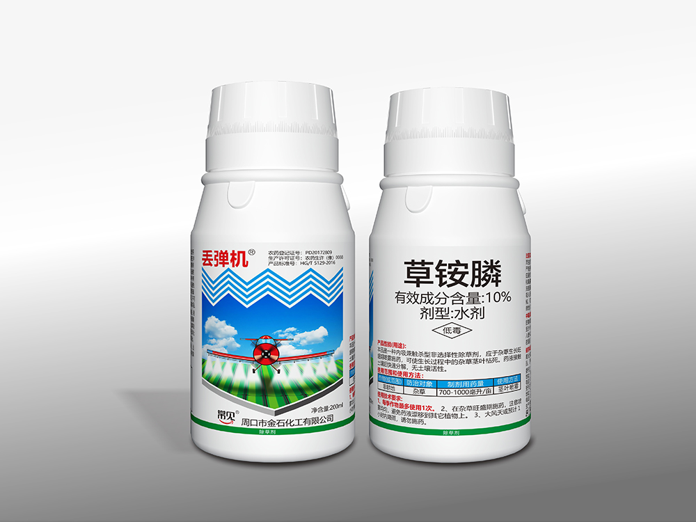 丟彈機（草銨膦）