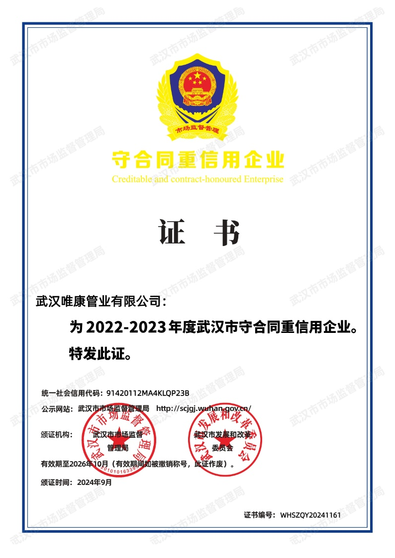 守合同重信用企業(yè)證書