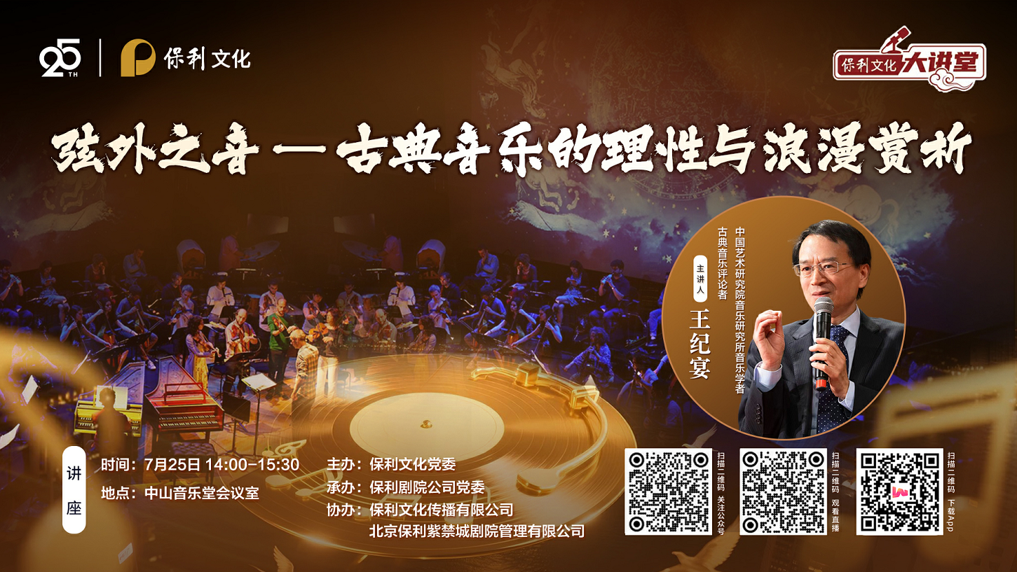 华体会app在线登录文化大讲堂 | 第10期：弦外之音——古典音乐的理性与浪漫赏析
