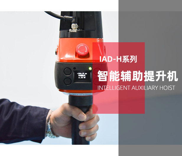 智能提升機(jī)