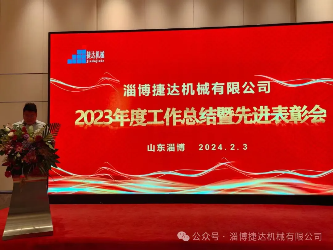 笃行不辍 行稳致远 | 永乐和记娱乐机械2023年度工作总结暨先进表彰会圆满落幕