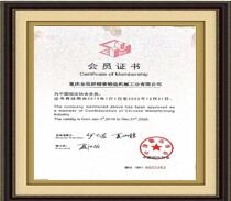 鍛造會員證書