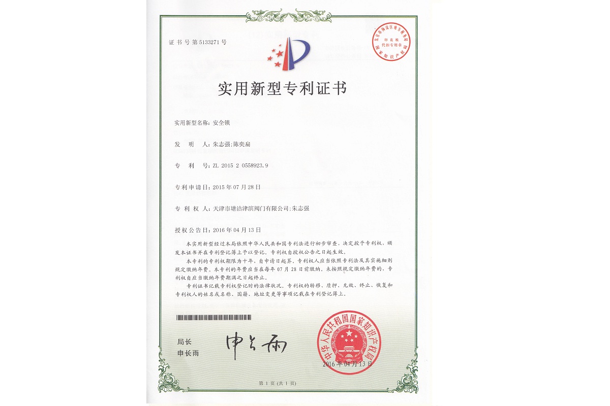 實用新型專利證書