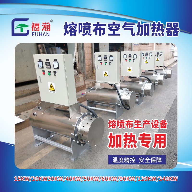 熔噴布加熱器
