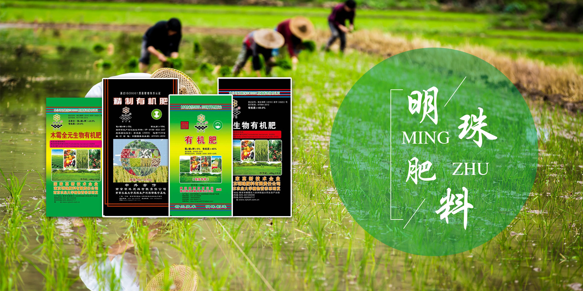 南京明珠肥料有限责任公司