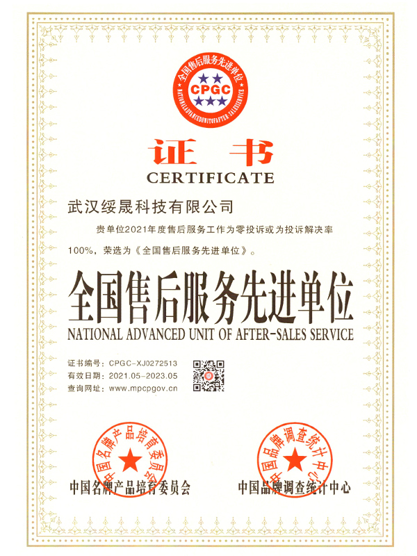 全國(guó)售后服務(wù)先進(jìn)單位