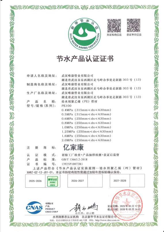 節(jié)水產(chǎn)品認證證書2