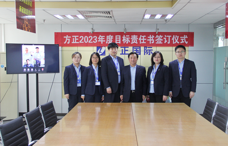 山東方正人才公司組織2023年度目標責任書簽訂儀式