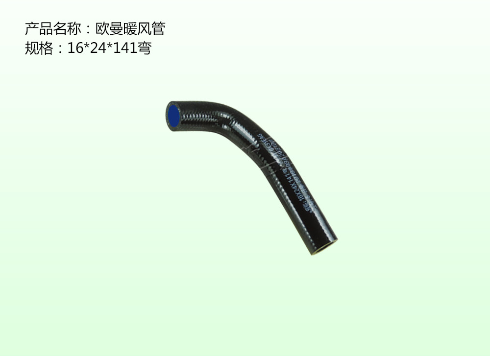 歐曼暖風管