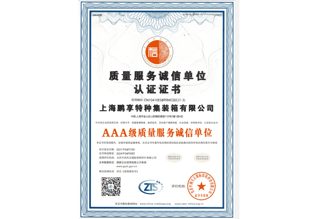質(zhì)量服務(wù)誠(chéng)信單位證書