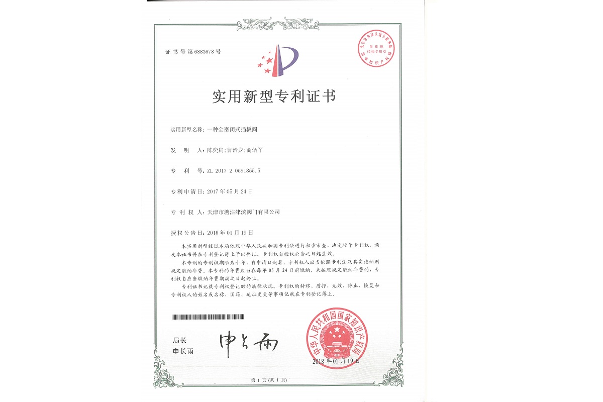 實用新型專利證書