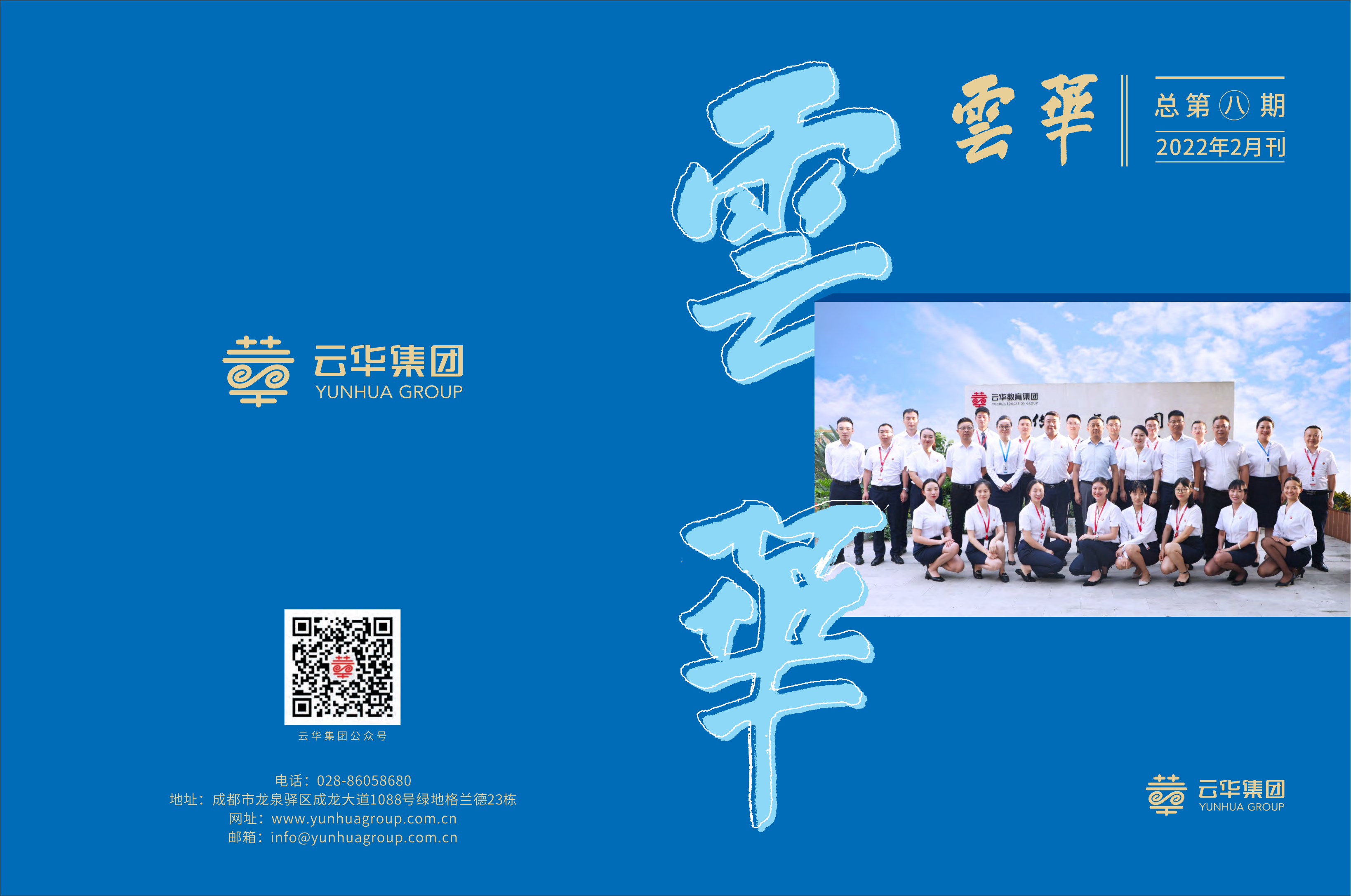 1云華第八期