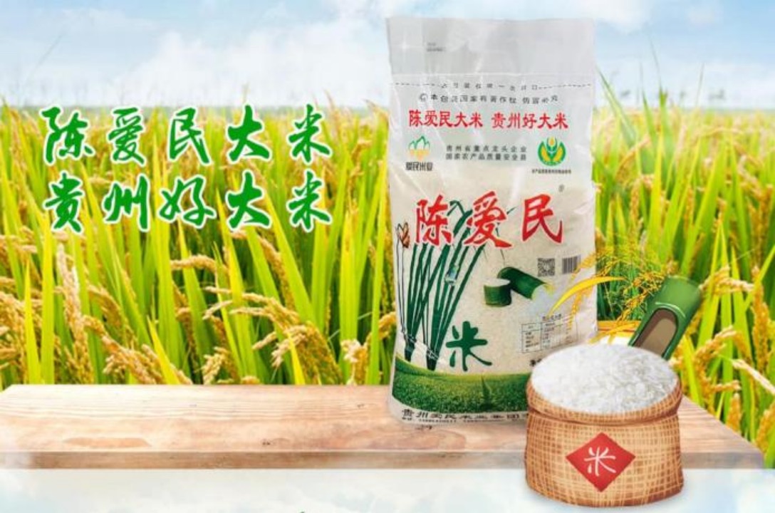 貴州愛(ài)民米業(yè)集團(tuán)有限公司
