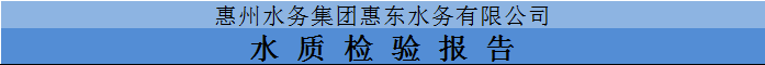 2022年11月份水质检测报告