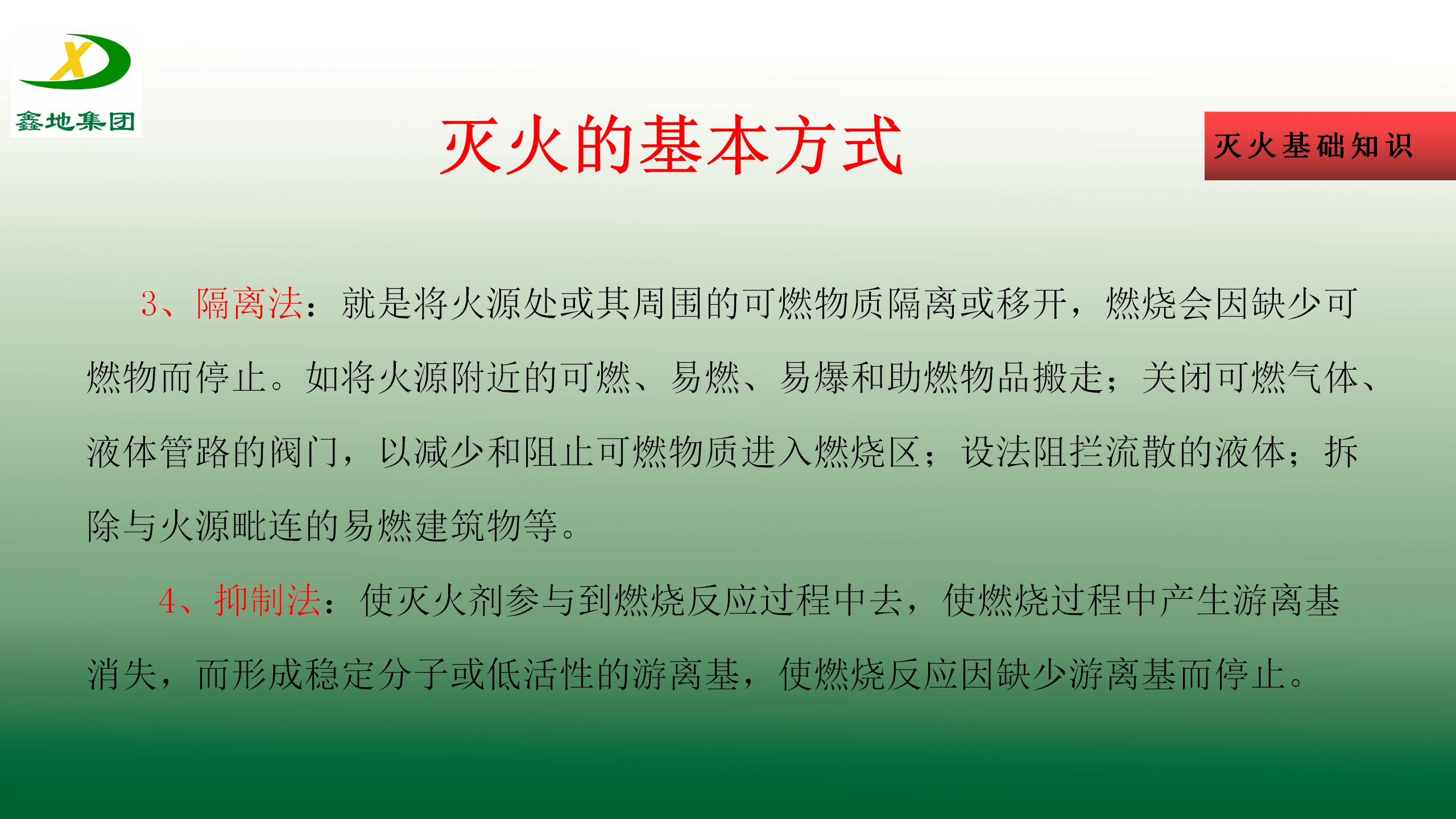 J9官网集團安全生產