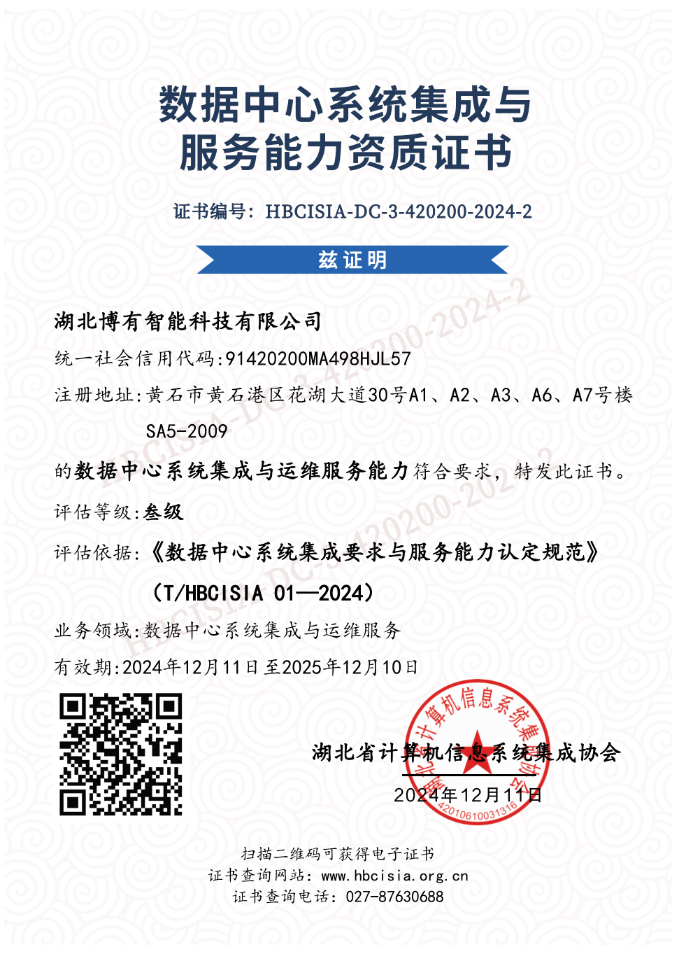 湖北博有智能科技有限公司