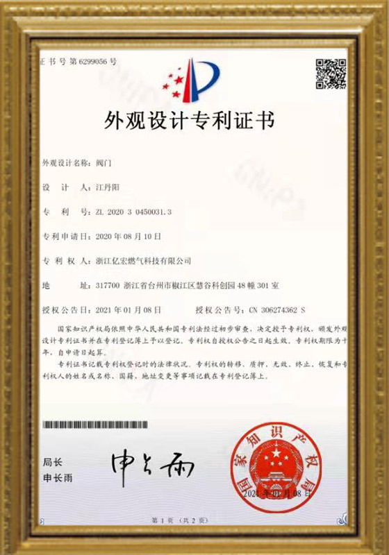 外觀設計專利證書