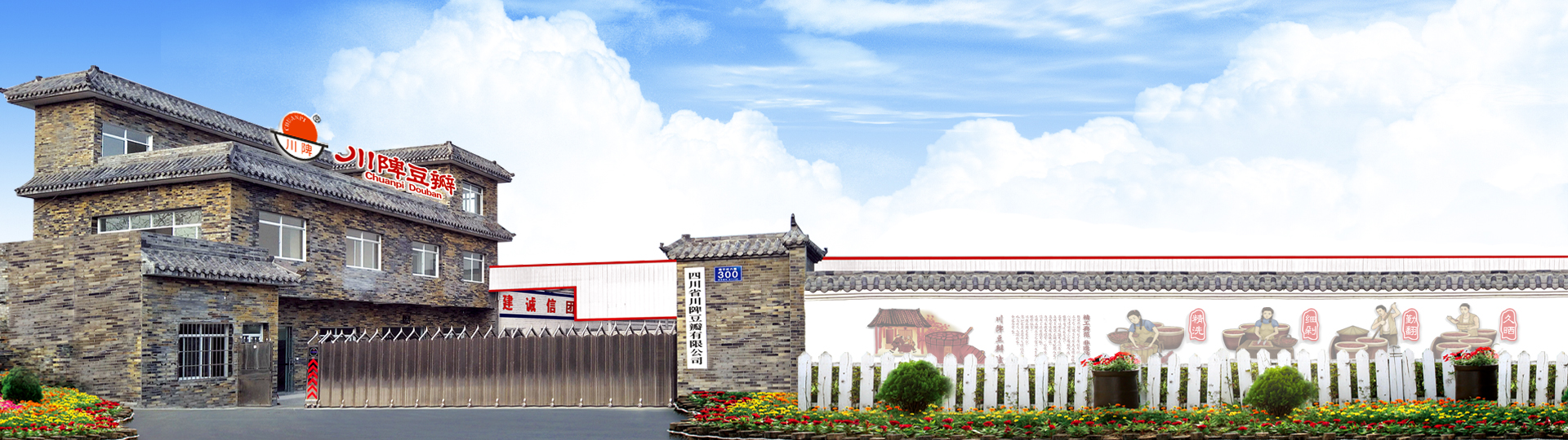 四川省川陴豆瓣有限公司