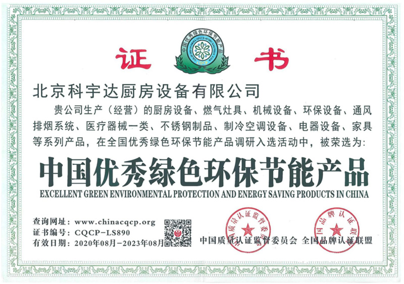 中國優秀綠色環保節能產品