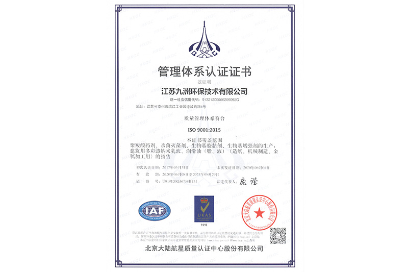 ISO9001质量管理体系认证证书
