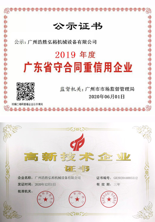 高新技術企業