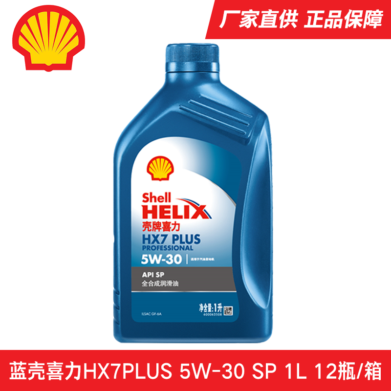 藍殼HX7Pro 5W-30 1L SP
