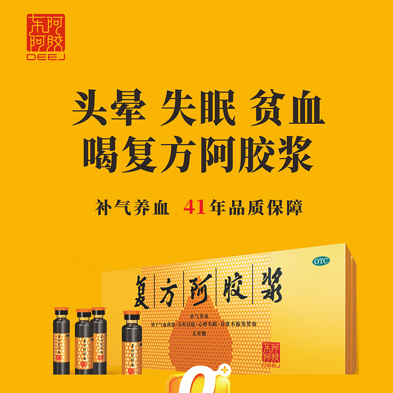 復方阿膠漿