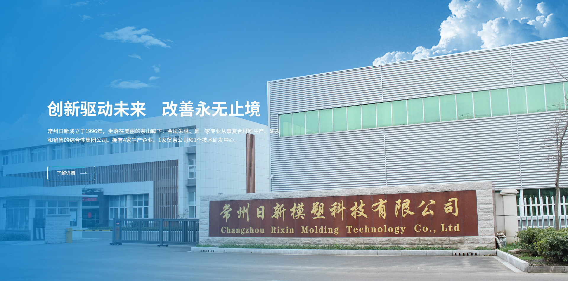 日新