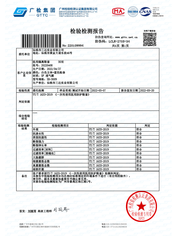 醫用防護鞋套檢測報告