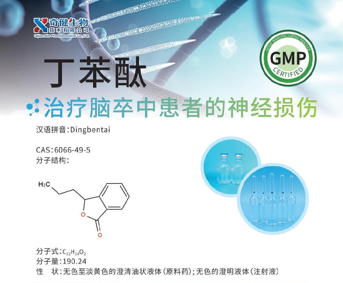 喜报！丁苯酞原料药获登记号