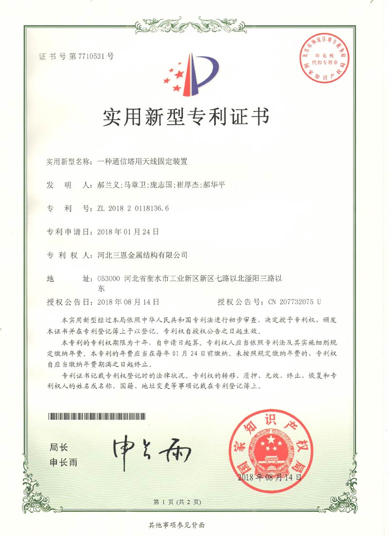 一種通信塔用天線固定裝置