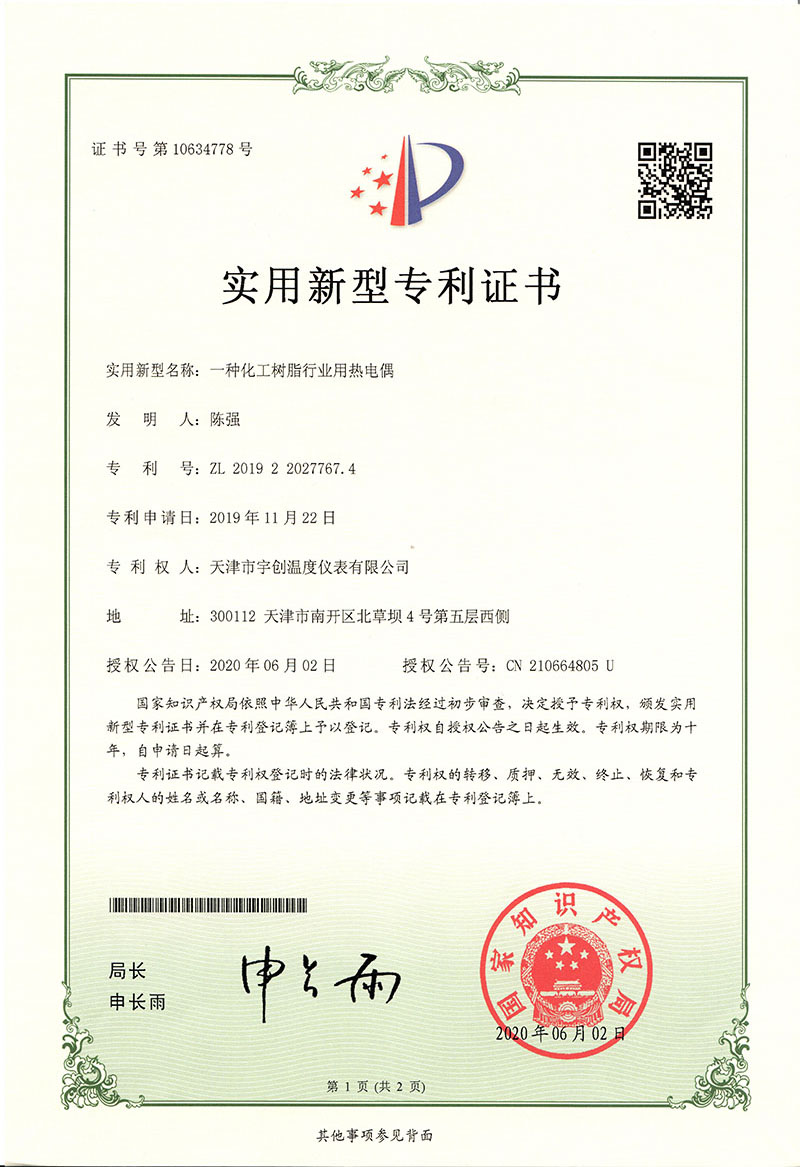 07-一种化工树脂行业用热电阻