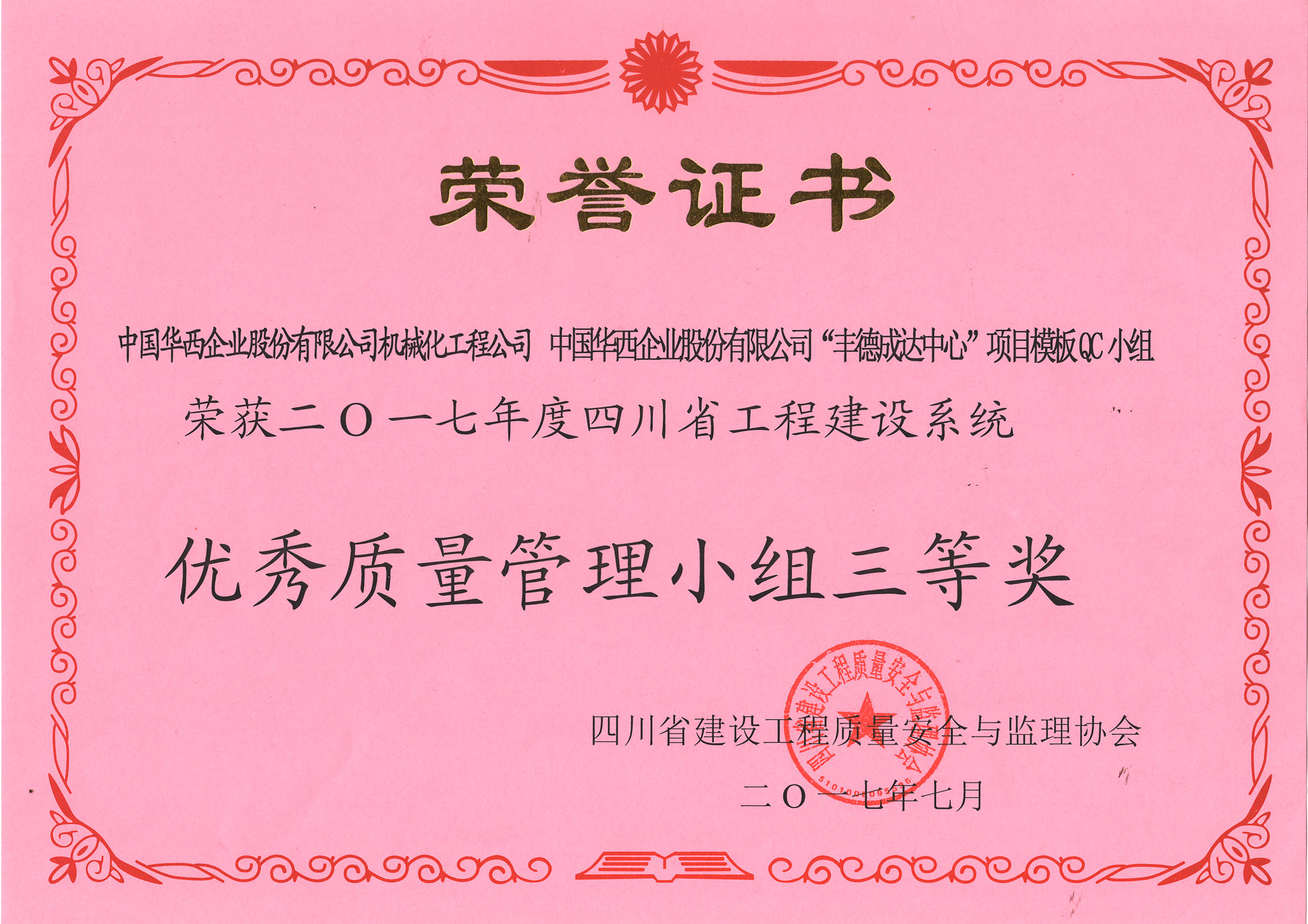 1-豐德三等獎