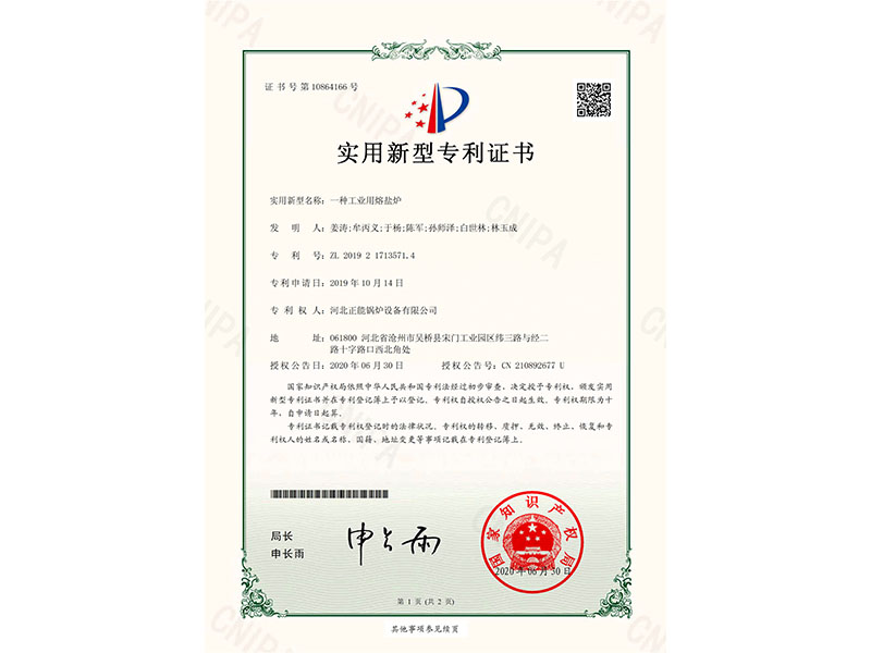 一種工業(yè)用熔鹽爐