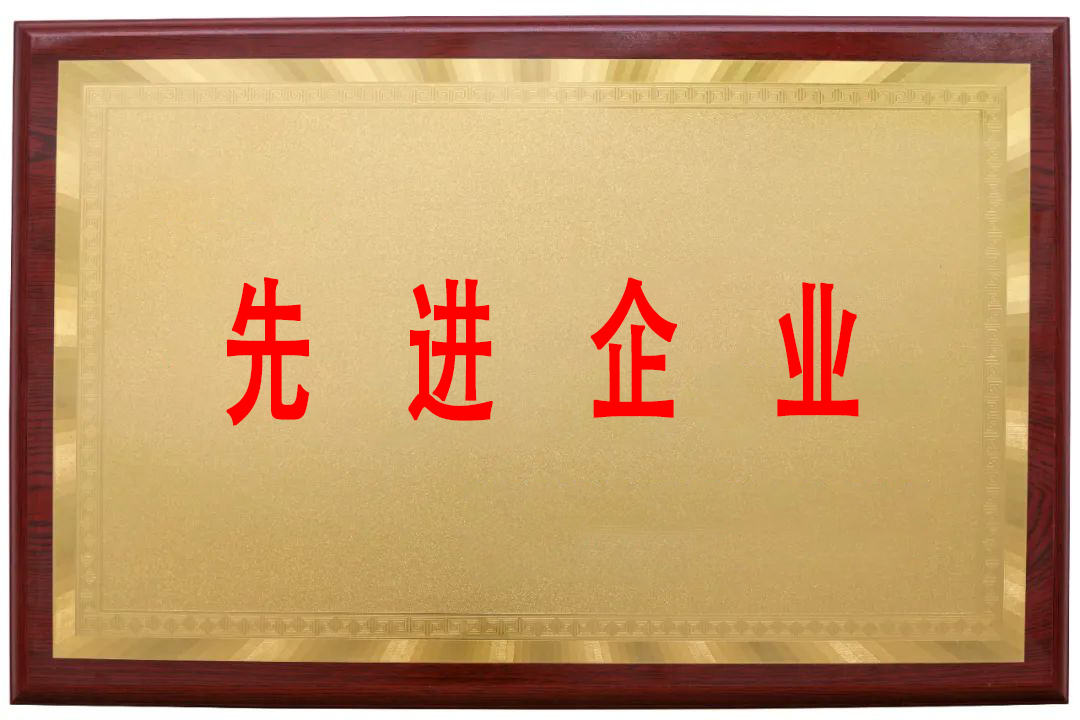 榮譽資質(zhì)