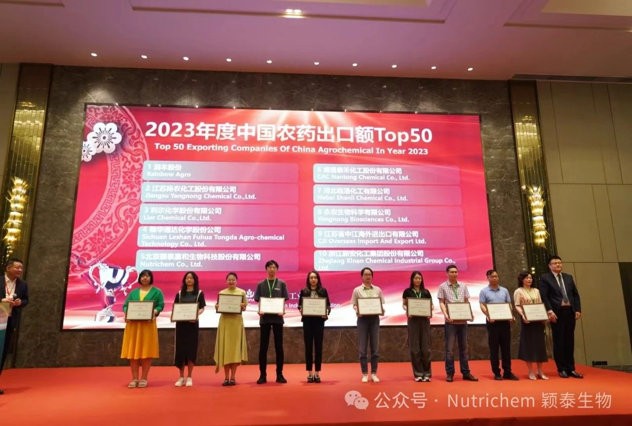 2023年度“中国农药出口额Top50”榜单出炉 澳门新莆京游戏大厅位列前五