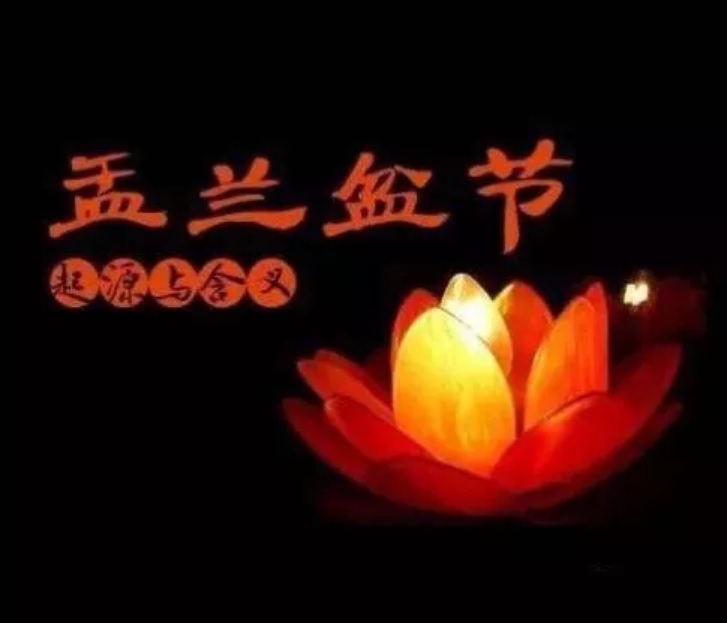 泗洲寺啟建“盂蘭盆節(jié)孝親報(bào)恩供僧法會(huì)”系列法會(huì)通啟