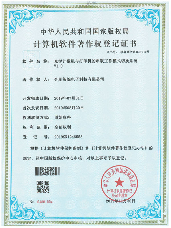 光學計數(shù)機與打印機的串聯(lián)工作模式切換系統(tǒng)V1.0