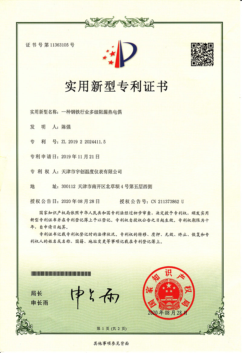02-钢铁行业多级阻漏热电偶
