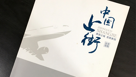 中國(guó)上街政府畫(huà)冊(cè)設(shè)計(jì)