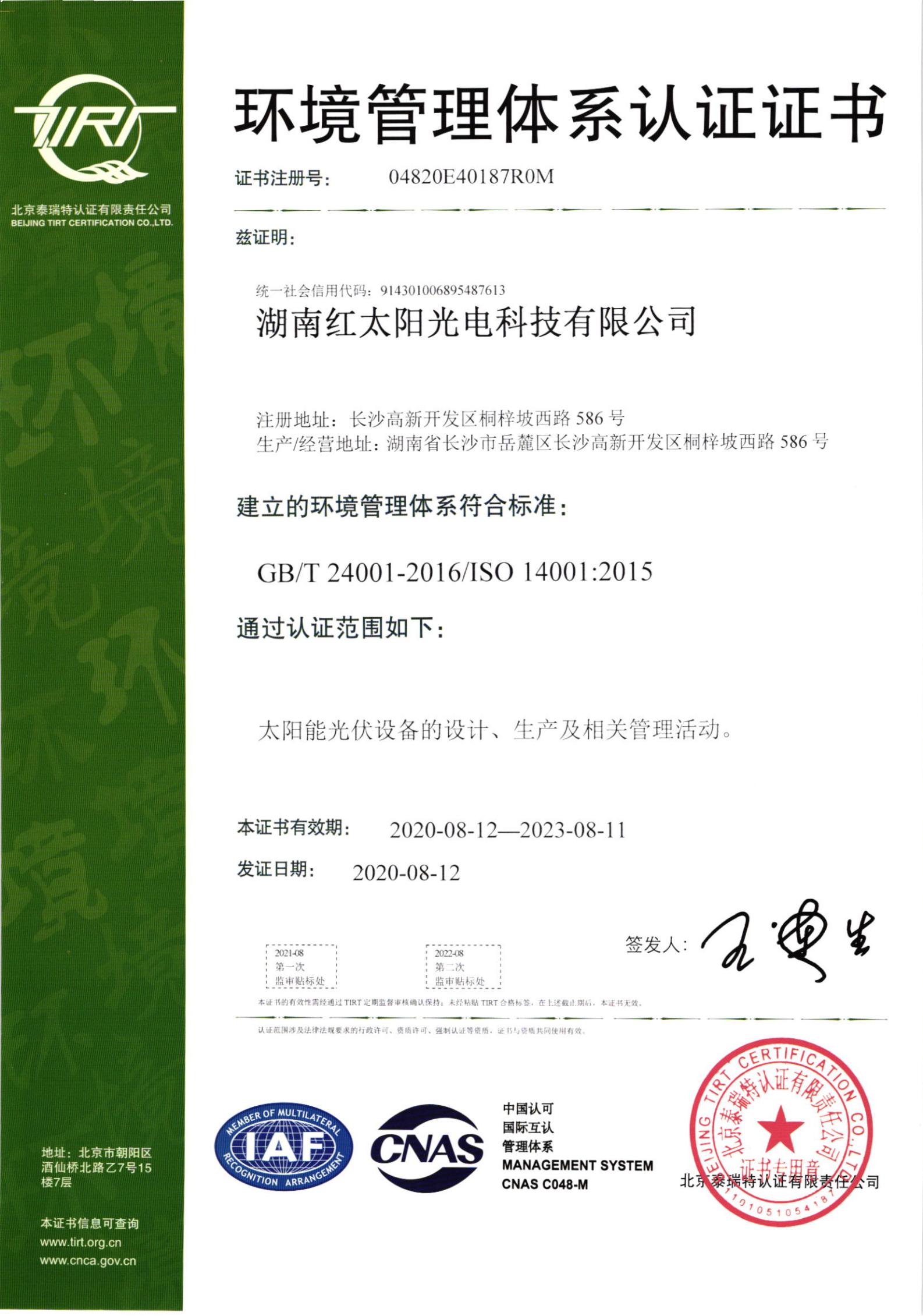 2020年環境管理證書